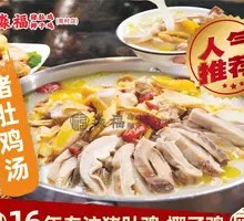 Pig's stomach chicken soup