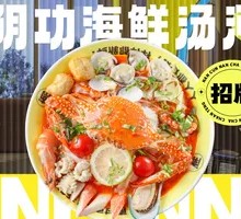 Tom Yum Seafood Noodle Soup