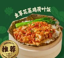 Chicken with Cordyceps and Lotus Leaf Rice