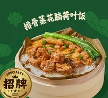 Stewed Spare Ribs and Pork Belly with Lotus Leaf Rice