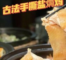 Cantonese Salt-Baked Chicken