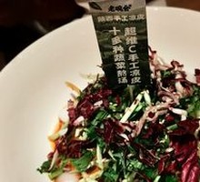 Shaanxi Handmade Cold Noodles