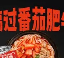 Tomato Beef Noodles