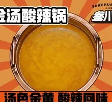 Golden Sour Spicy Pot