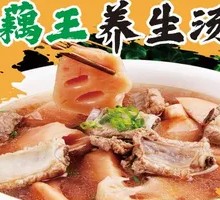 Lotus Root Health Soup