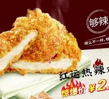 Hot Spicy Chicken Cutlet