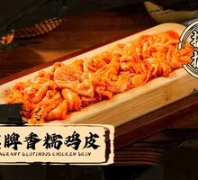 Signature Sticky Chicken Skin