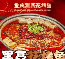 Spicy Black Tofu Grilled Fish