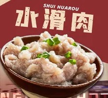 水滑肉