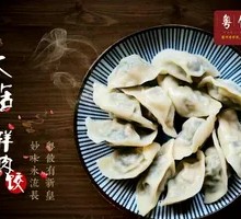 Winter Mushroom and Water Chestnut Pork Dumplings