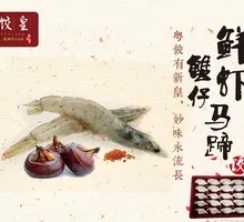 Fresh Shrimp and Crab with Water Chestnut Dumplings