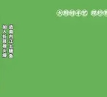 Stir-fried Eel with Houttuynia