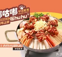 芝士香骨鸡部队锅