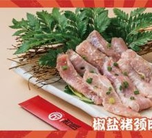 Salted Pepper Pork Neck