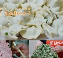 Raw Meat Dumplings