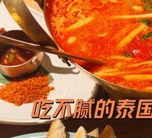 Tom Yum Seafood Shrimp Soup