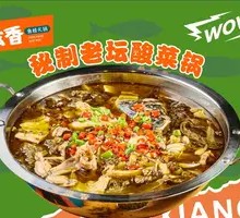 Secret-Recipe Old Jar Sichuan Pickled Cabbage Hot Pot