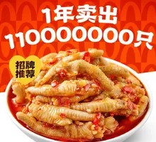 Spicy and Sour Chicken Feet