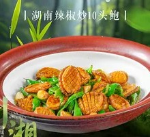 Hunan Pepper Stir-Fried Abalone