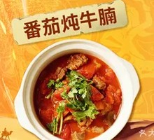 Tomato Stewed Beef Brisket