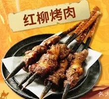 Lamb Skewers with Red Willow