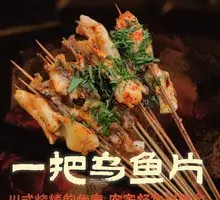 Wu Fish Slices