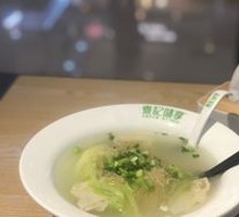 Fresh Pork Wonton Noodles