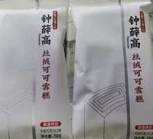 Zhong Xue Gao Velvet Cocoa