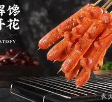 开花烤肠