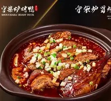 Shou Chai Lu Mao Kao Ya