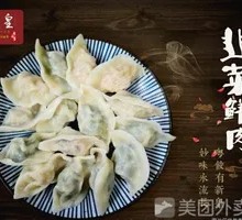 Leek and Pork Dumplings