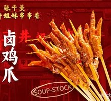 Braised Chicken Feet