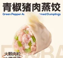 Green Pepper and Pork Steamed Dumplings
