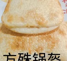 Sichuan Salted Square Flatbread