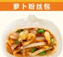 萝卜粉丝包