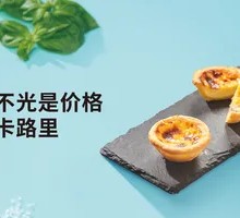 Egg Tart