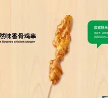 Cumin-flavored Chicken Skewers