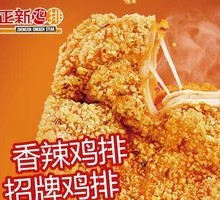 Spicy Chicken Cutlet