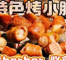 Special Grilled Intestines