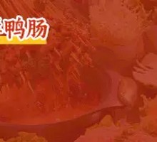 Fresh Duck Intestines
