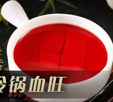 Cold Pot Blood Curd
