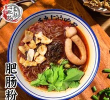 招牌肥肠粉