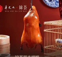 Jin Hui Fruitwood Roast Duck