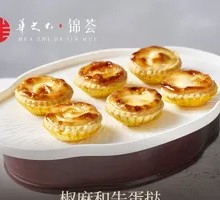 Spicy麻 Beef Custard Tart
