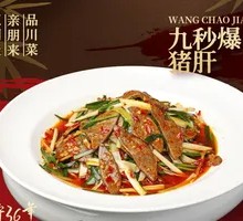 Nine-Second Stir-Fried Pig Liver