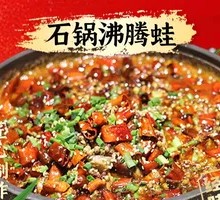 Sizzling Frog in Stone Pot