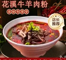 Spicy Lamb Offal Noodles