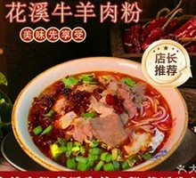 Spicy Lamb Noodle Soup