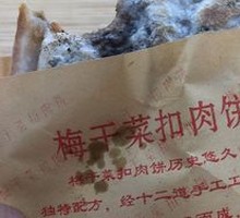 Preserved Vegetable Braised Pork Buns