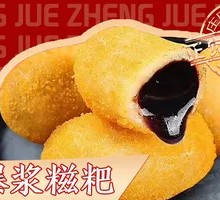 Juicy Glutinous Rice Cake